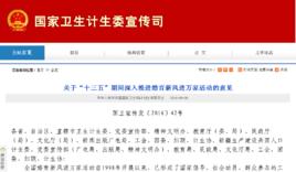 關於“十三五”期間深入推進婚育新風進萬家活動的意見