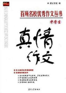 中學生真情作文 中學生真情作文