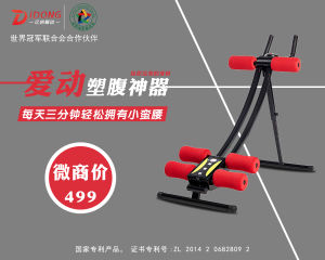 愛動塑腹王 愛動塑腹王