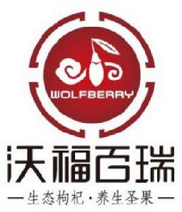 沃福百瑞 沃福百瑞