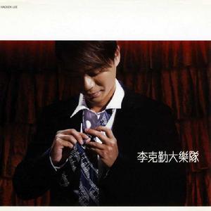 大樂隊 大樂隊