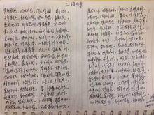 作者手稿《巨變滄桑》