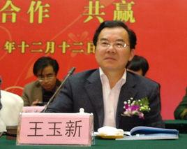 王玉新[江蘇省揚州市人大常委會副主任、黨組成員]