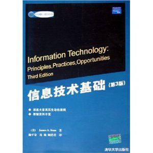 《信息技術基礎》