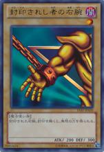 被封印者的右腕