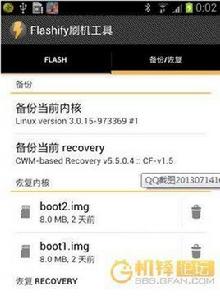 Flashify刷機工具漢化版 Flashify刷機工具漢化版