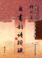 自書韻語楹聯(鍾明善藝術世界)精裝版 自書韻語楹聯(鍾明善藝術世界)精裝版