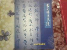 李必達[著名書法家]