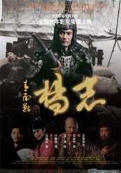 《青面獸楊志》