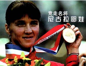 葉蓮娜·尼古拉耶娃 葉蓮娜·尼古拉耶娃