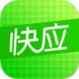快應 快應