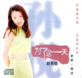 愛情不會老[孫悅演唱歌曲]