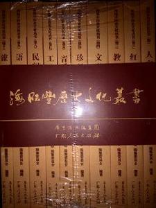 海陸豐歷史文化叢書 海陸豐歷史文化叢書