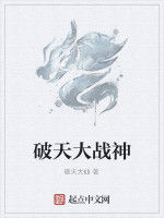 破天大戰神