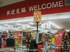 香港超級市場