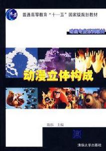 動漫立體構成 動漫立體構成