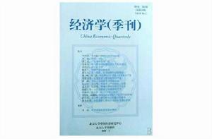 經濟學(季刊) 經濟學(季刊)