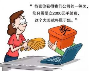 送禮詐欺 送禮詐欺