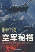 舊中國空軍秘檔
