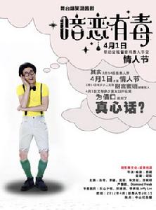 暗戀有毒 暗戀有毒