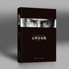 心理賈伯斯 心理賈伯斯