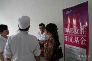 西部女性陽光基金 西部女性陽光基金