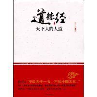道德經天下人的大道 道德經天下人的大道