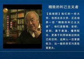 精緻利己主義者 精緻利己主義者