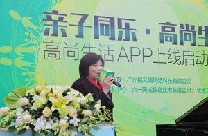 福又康旗下“高尚生活”APP上線儀式圓滿落幕