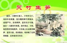 哭竹生筍（來自百度圖片）