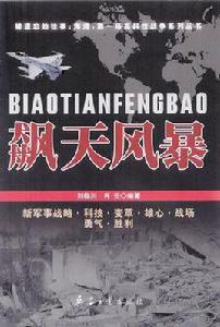 飆天風暴 飆天風暴