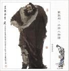 梁山泊李逵負荊