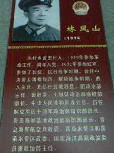 林鳳山[國家海洋局副政委]