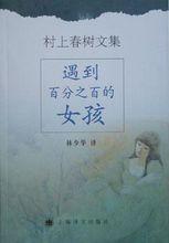 遇到百分百女孩