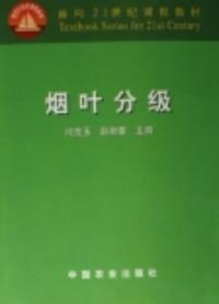 菸葉分級 菸葉分級