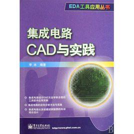 積體電路CAD與實踐 積體電路CAD與實踐
