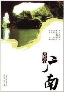 文化文山·廣南 文化文山·廣南