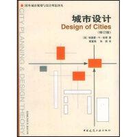 城市規劃設計[2013年華南理工大學出版社出版書籍]