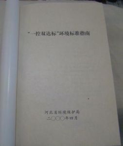 一控雙達標 一控雙達標