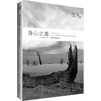 身心之毒 身心之毒