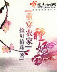 重穿農家種好田 重穿農家種好田