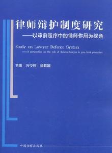 指定辯護制度
