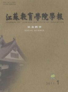 《江蘇教育學院學報》