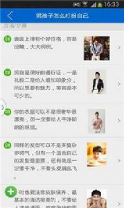 男士穿衣搭配助手 男士穿衣搭配助手