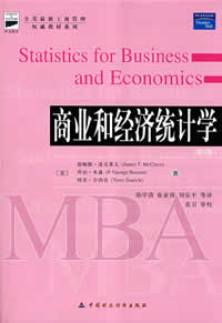 商業和經濟統計學 商業和經濟統計學