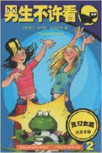 見習女巫男生不許看 見習女巫男生不許看