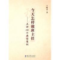 《今天怎樣做班主任》