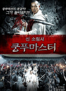 《功夫大師》[中國香港2010年元彪主演電影]