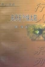 《東京有個綠太陽》 《東京有個綠太陽》