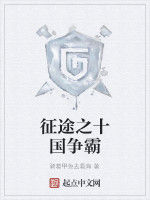 征途之十國爭霸 征途之十國爭霸
